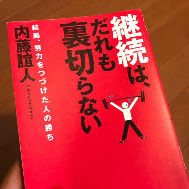 ベストセラー！鏡の法則  継続はだれも裏切らない エンタメ/ホビーの本(住まい/暮らし/子育て)の商品写真