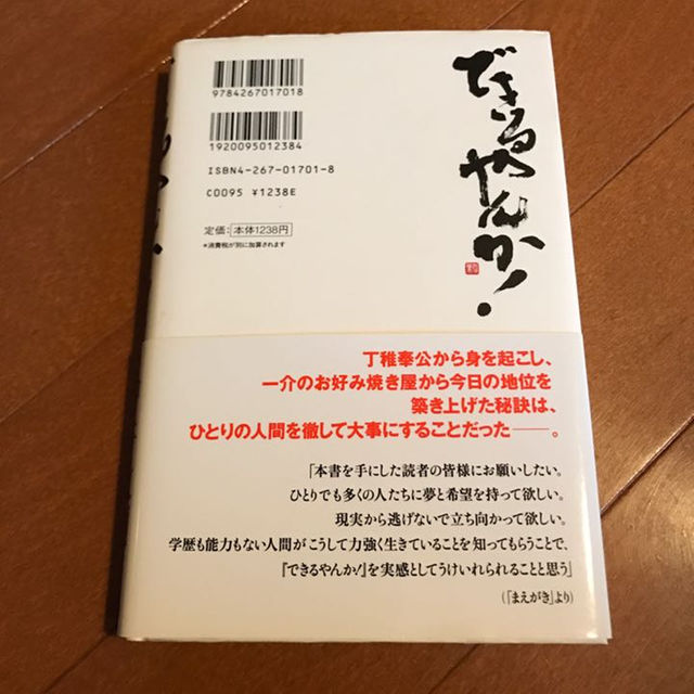 できるやんか！！中井正嗣 エンタメ/ホビーの本(ビジネス/経済)の商品写真