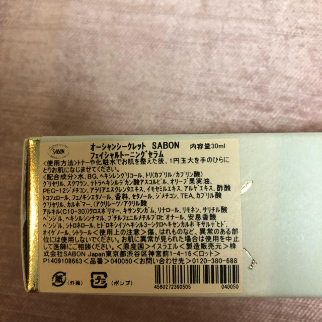 SABON(サボン)のSABON フェイシャルトーニングセラム コスメ/美容のスキンケア/基礎化粧品(美容液)の商品写真