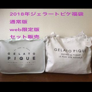 ジェラートピケ(gelato pique)のジェラートピケ 2018 福袋 通常版&プレミアム版のセット(ルームウェア)