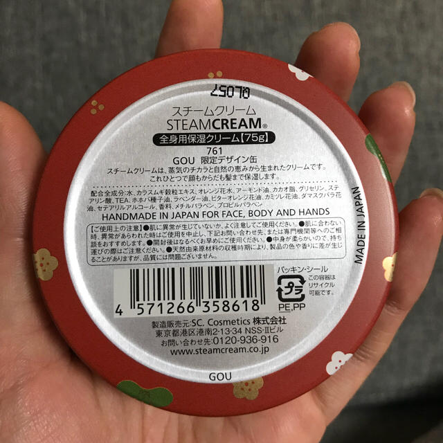 STEAM CREAM(スチームクリーム)のスチームクリーム*限定デザイン コスメ/美容のボディケア(ボディクリーム)の商品写真