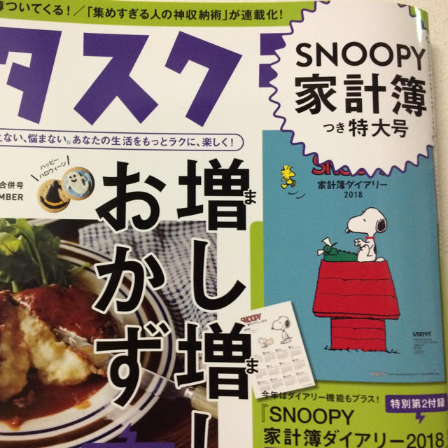 SNOOPY(スヌーピー)の300円新品 スヌーピー 家計簿 エンタメ/ホビーの本(住まい/暮らし/子育て)の商品写真