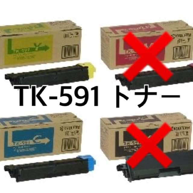 TK(ティーケー)の【値下げ可能】京セラ トナー 2色セット TK-591 インテリア/住まい/日用品のオフィス用品(OA機器)の商品写真