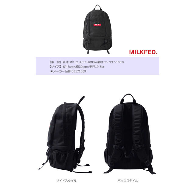 MILKFED.(ミルクフェド)の☆専用☆ レディースのバッグ(リュック/バックパック)の商品写真
