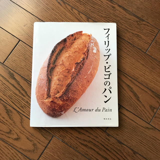 おれんじペコ様専用‼️フィリップビゴのパン | フリマアプリ ラクマ