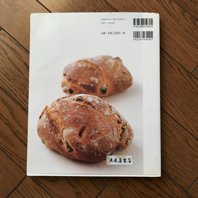 おれんじペコ様専用‼️フィリップビゴのパン