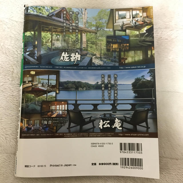 東北2018 るるぶ エンタメ/ホビーの本(地図/旅行ガイド)の商品写真