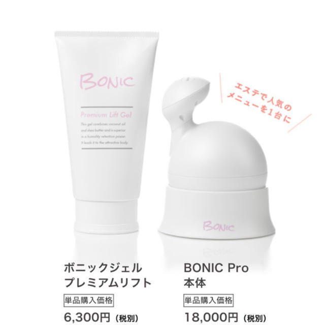 新品BONIC PRO、ボニックジェルPREMIUMリフト×８本引き締めバンド