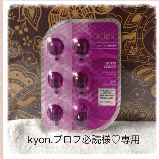 ellips(エリップス)のkyon.プロフ必読様♡専用 コスメ/美容のヘアケア/スタイリング(ヘアケア)の商品写真