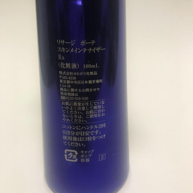 LISSAGE(リサージ)の新品 リサージ  ボーテ 化粧水 スキンメインテナイザー 2a コスメ/美容のスキンケア/基礎化粧品(化粧水/ローション)の商品写真