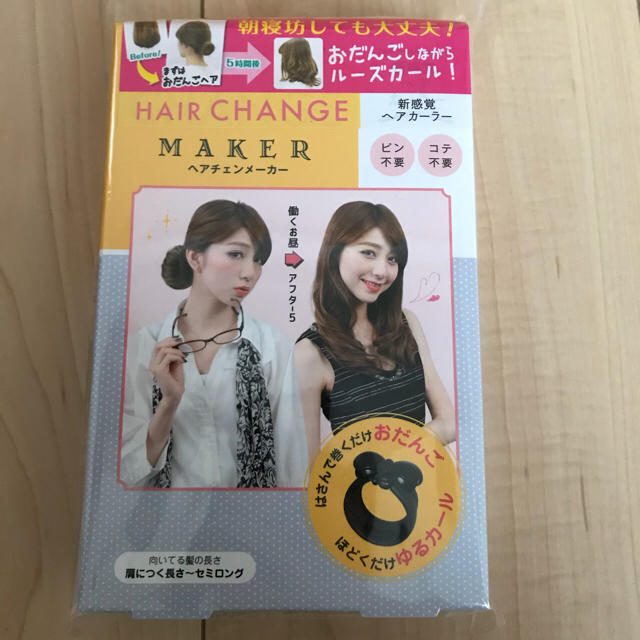 ヘアチェンメーカー 新品 カーラー コスメ/美容のヘアケア/スタイリング(カーラー(マジック/スポンジ))の商品写真