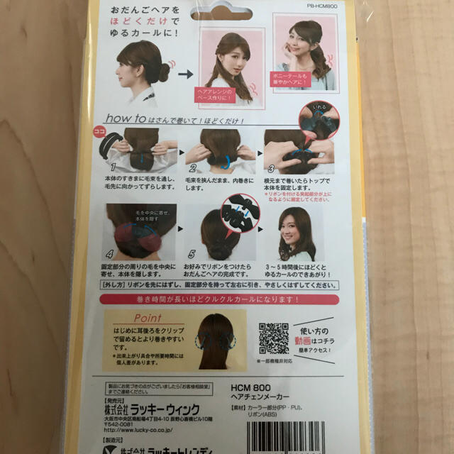 ヘアチェンメーカー 新品 カーラー コスメ/美容のヘアケア/スタイリング(カーラー(マジック/スポンジ))の商品写真