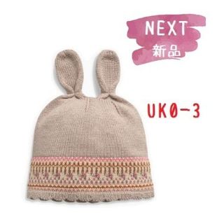 ネクスト(NEXT)の◆新品◆NEXT◆0-3ヵ月◆うさ耳 刺繍デザイン ニット帽子 ブラウン(帽子)