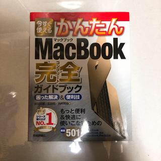 アップル(Apple)のMac Book 完全ガイドブック(コンピュータ/IT)
