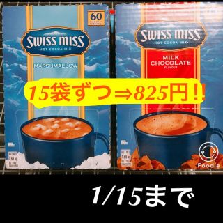 コストコ(コストコ)の1/15まで 15袋ずつがお買い得‼︎/コストコ (その他)