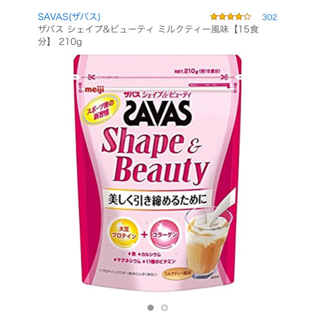 SAVAS(ザバス)のSAVAS♡ダイエット♡プロテイン 食品/飲料/酒の健康食品(プロテイン)の商品写真