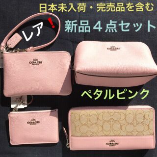 コーチ(COACH)の【新品】コーチ ペタル ピンク 桜色 ポーチ 財布 パス カード ケース 4点(ポーチ)