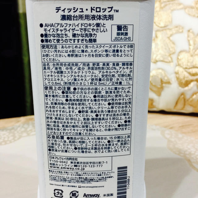Amway - アムウェイ * ディッシュドロップ *食器用洗剤 Amway - アムウェイ * ディッシュドロップ *食器用洗剤