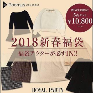 ロイヤルパーティー 福袋 セットアップ コーデ レディース の通販 27点 Royal Partyのレディースを買うならラクマ ロイヤルパーティー 福袋 セットアップ コーデ レディース の通販 27点 Royal Partyのレディースを買うならラクマ