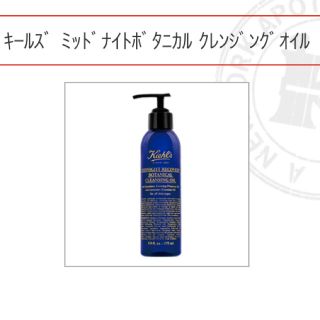 キールズ(Kiehl's)のらら様専用ページ♡ キールズ ﾐｯﾄﾞﾅｲﾄﾎﾞﾀﾆｶﾙｸﾚﾝｼﾞﾝｸﾞｵｲﾙ (クレンジング/メイク落とし)