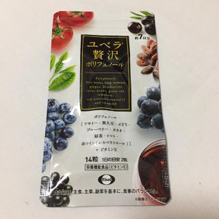 エーザイ(Eisai)の★栄養機能食品★ユベラ 贅沢ポリフェノール 7日分 ビタミン エーザイ(ビタミン)