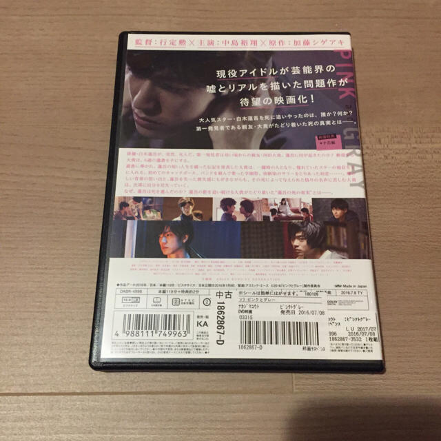 ピンクとグレー DVD  出演 中島裕翔 菅田将暉 夏帆 小林涼子 岸井ゆきの エンタメ/ホビーのDVD/ブルーレイ(日本映画)の商品写真