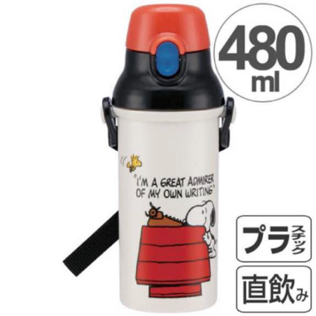 新品 水筒 スヌーピー 直飲み 480 キッズ/ベビー/マタニティの授乳/お食事用品(水筒)の商品写真