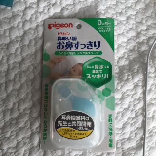 ピジョン(Pigeon)のPigeon♡鼻吸い器(鼻水とり)