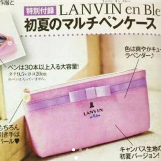 LANVIN en Bleu(ランバンオンブルー)の美人百花 付録 ランバン マルチペンケース  インテリア/住まい/日用品の文房具(ペンケース/筆箱)の商品写真