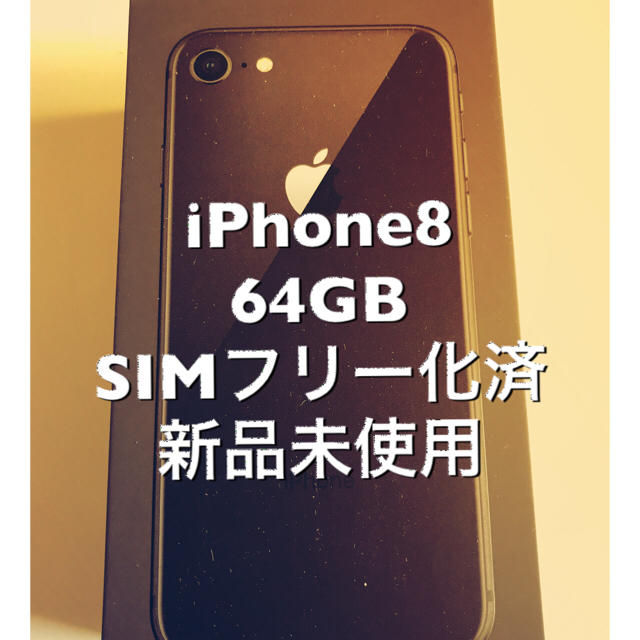 iPhone8 64GB 最終値引き