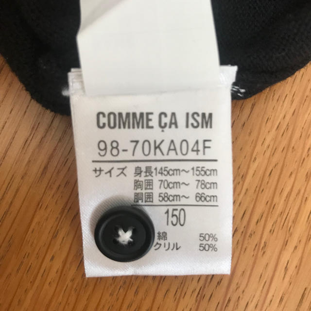 COMME CA ISM(コムサイズム)の男児 カーディガン１５０Ａ キッズ/ベビー/マタニティのキッズ服男の子用(90cm~)(カーディガン)の商品写真