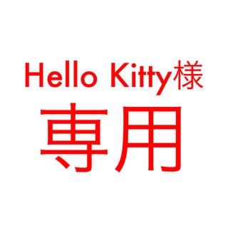 ハローキティ(ハローキティ)のHello Kitty様 専用(財布)