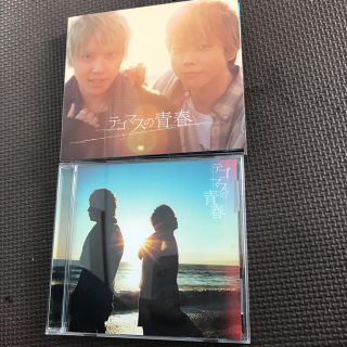 テゴマス(テゴマス)の即購入OK テゴマス テゴマスの青春 初回盤DVD付きCD+通常盤2枚セット(アイドルグッズ)