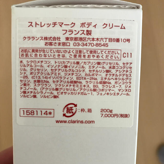 CLARINS(クラランス)の専用ページ クラランス CLARINS キッズ/ベビー/マタニティのマタニティ(妊娠線ケアクリーム)の商品写真