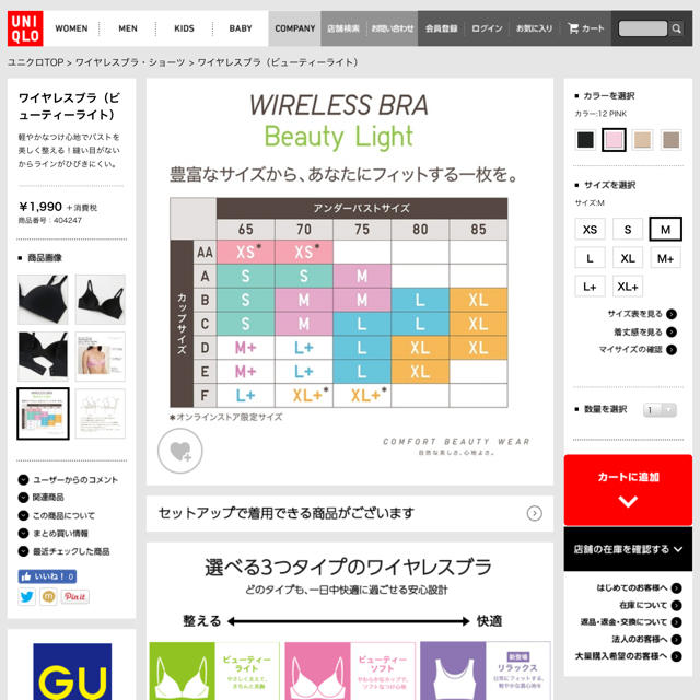 UNIQLO(ユニクロ)の<<新品未使用>>UNIQLO ワイヤレスブラ レディースの下着/アンダーウェア(ブラ)の商品写真