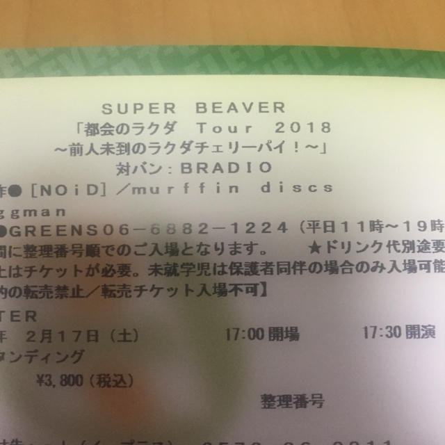 SUPER BEAVER チケット