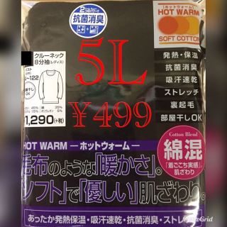 新品未開封品☆☆ﾎｯﾄｲﾝﾅｰｼｬﾂ117604−ﾌﾞﾗｯｸ☆5L★2点セット(その他)