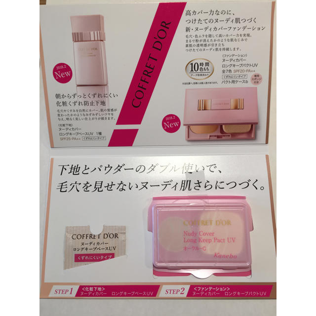 COFFRET D'OR(コフレドール)の下地&ファンデ サンプルセット コスメ/美容のキット/セット(サンプル/トライアルキット)の商品写真