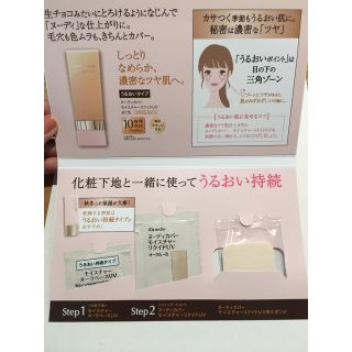 コフレドール(COFFRET D'OR)の下地&ファンデ サンプルセット(サンプル/トライアルキット)