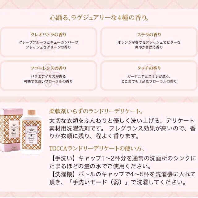 TOCCA(トッカ)の TOCCAミニランドリーデリケート💕 コスメ/美容のボディケア(その他)の商品写真