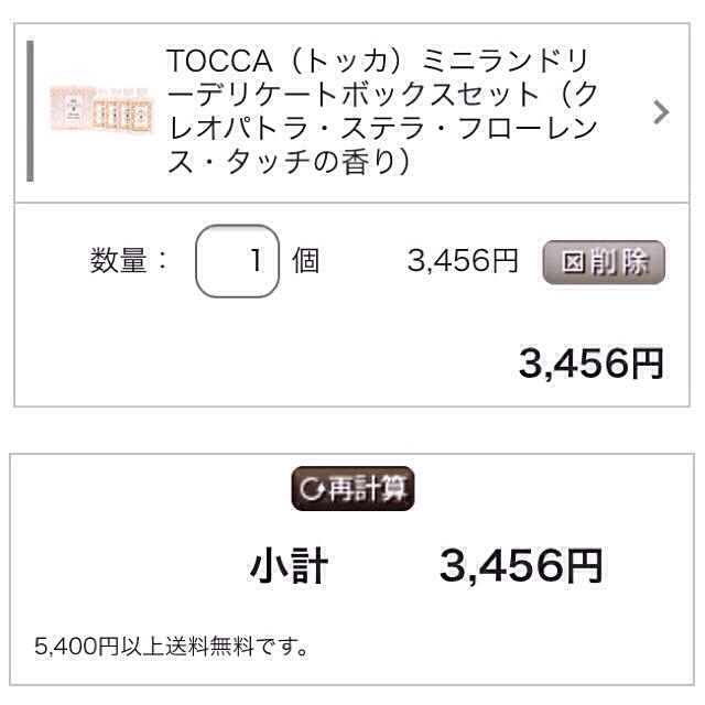 TOCCA(トッカ)の TOCCAミニランドリーデリケート💕 コスメ/美容のボディケア(その他)の商品写真