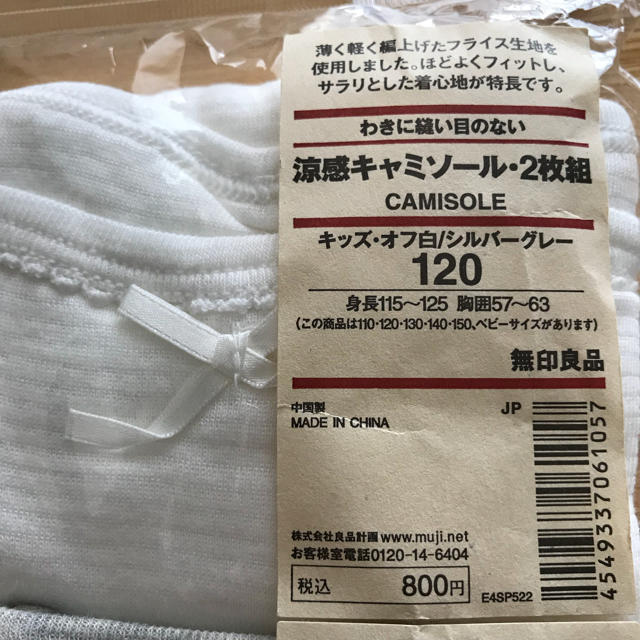 MUJI (無印良品)(ムジルシリョウヒン)の新品☆無印良品 MUJI キッズ キャミソール 2枚組 120 キッズ/ベビー/マタニティのキッズ服女の子用(90cm~)(下着)の商品写真