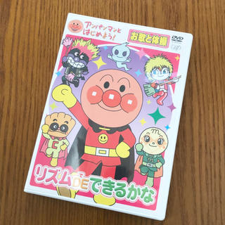 ショウガクカン(小学館)のアンパンマン  DVD  リズムDEできるかな(アニメ)