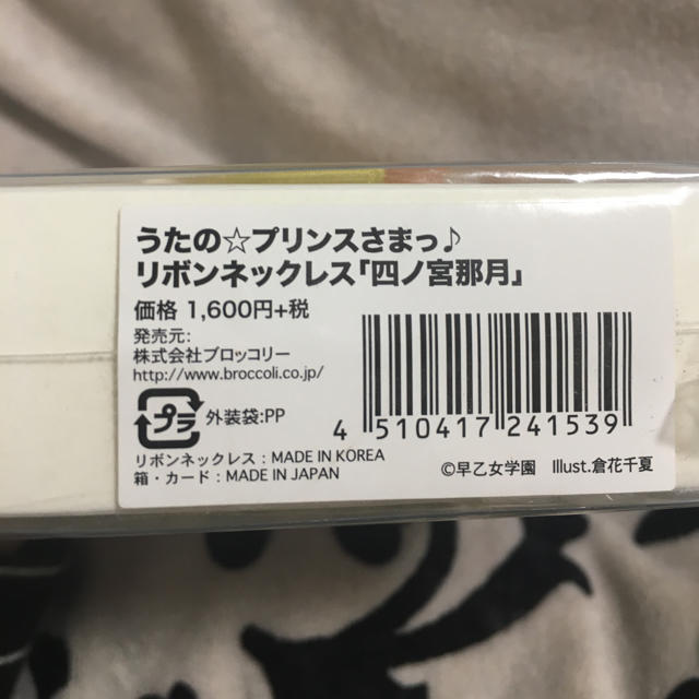 うたプリ 四ノ宮那月 リボンネックレスの通販 By Nyan S Shop ラクマ うたプリ 四ノ宮那月 リボンネックレスの通販 By Nyan S Shop ラクマ