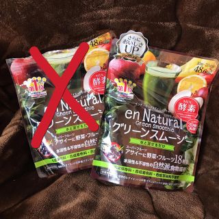 en Natural グリーンスムージー 酵素MIX 1袋(ダイエット食品)