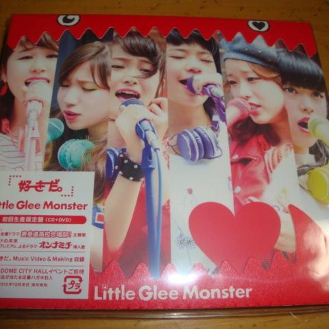 新品　送料込　リトグリ　好きだ。初回限定盤