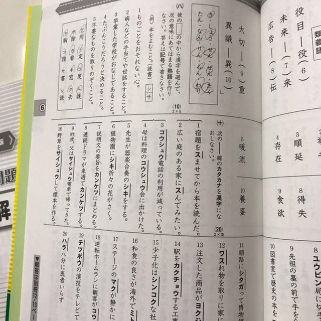 漢検5級過去問題集 プロフ必読の通販 By リボン 薫子 S Shop ラクマ