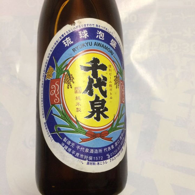 値下げしました!「希少」泡盛〜千代泉〜-