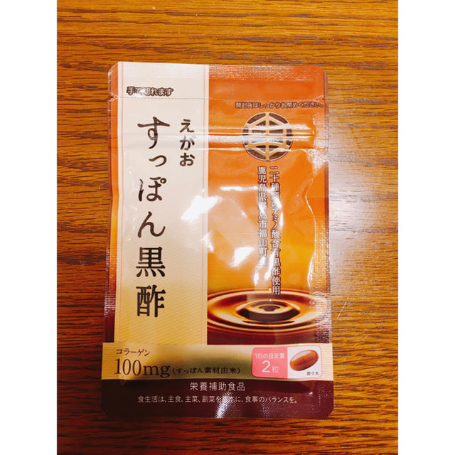 えがお(エガオ)のえがお   すっぽん黒酢 食品/飲料/酒の健康食品(コラーゲン)の商品写真