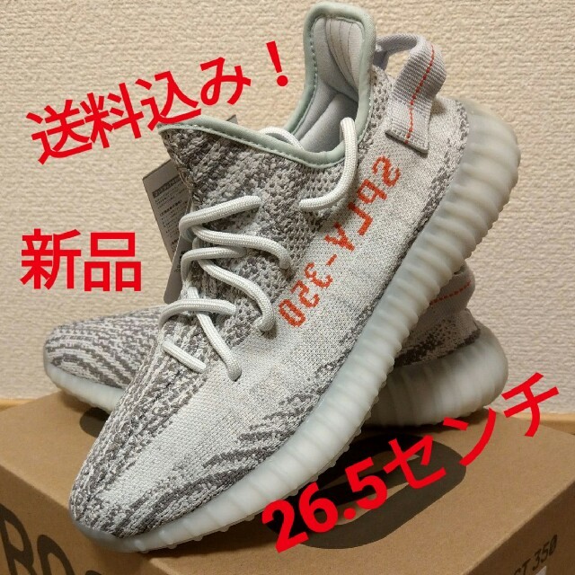 adidas YEEZY BOOST 350V2 B37571 26.5 メンズの靴/シューズ(スニーカー)の商品写真